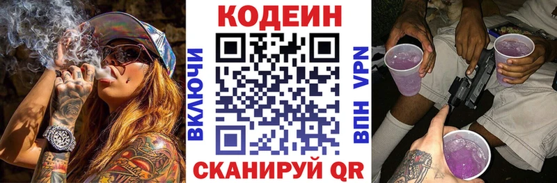 Codein Purple Drank  Вяземский 